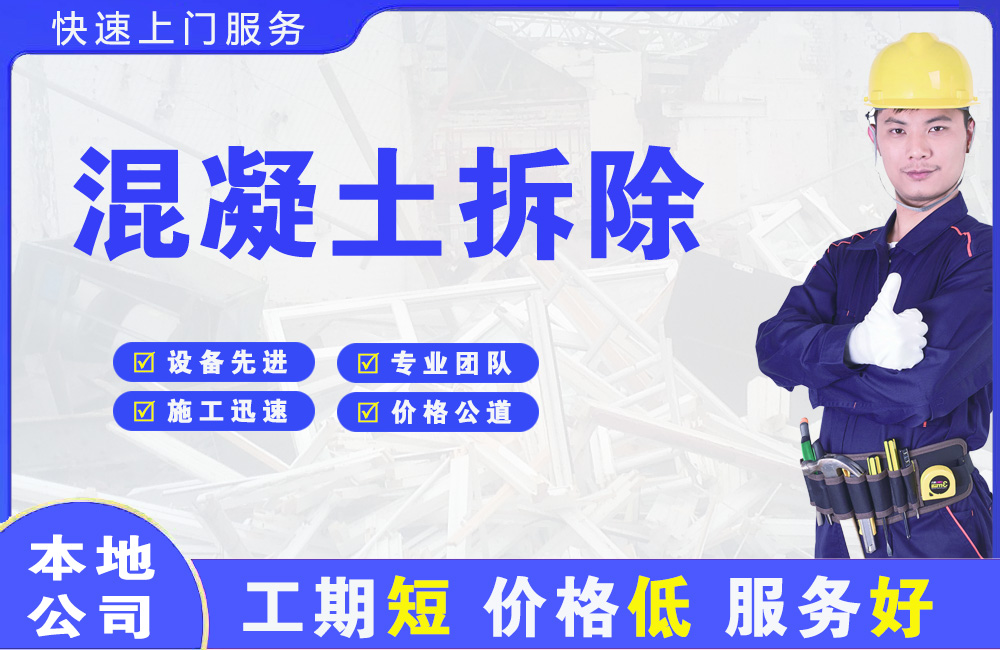 丹徒混凝土拆除